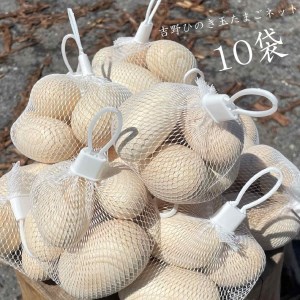 吉野ひのき玉たまごネット　10個《株式会社南都木材産業》