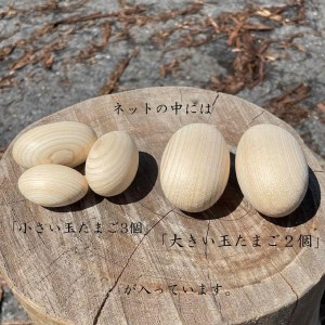 吉野ひのき玉たまごネット　10個《株式会社南都木材産業》