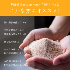 nifu natural bath bag 「酒粕入浴」5個セット《株式会社ニフ》