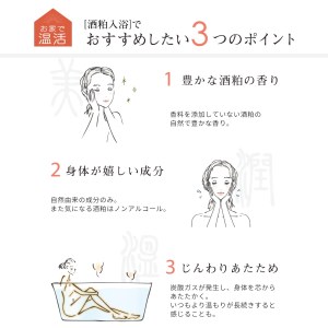 nifu natural bath bag 「酒粕入浴」5個セット《株式会社ニフ》