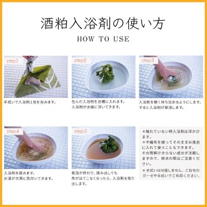 nifu natural bath bag 「酒粕入浴」5個セット《株式会社ニフ》
