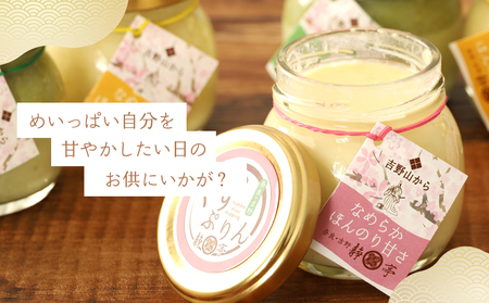 葛ぷりん詰め合わせセット《静亭》