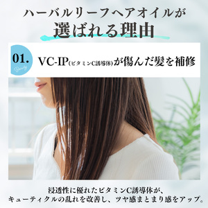 ハーバルリーフオーガニックヘアオイル フレッシュティー