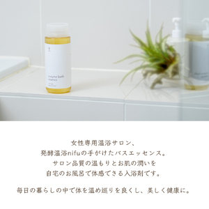 nifu　エンザイムバスエッセンス　1本300ml（約30回分）お風呂 癒し 入浴剤 奈良 吉野町
