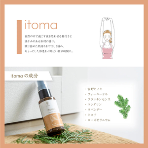 nifu オリジナル天然精油アロマミスト『itoma』 50ml×1本