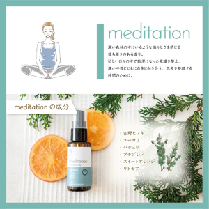 nifu オリジナル天然精油アロマミスト『meditation』 50ml×1本