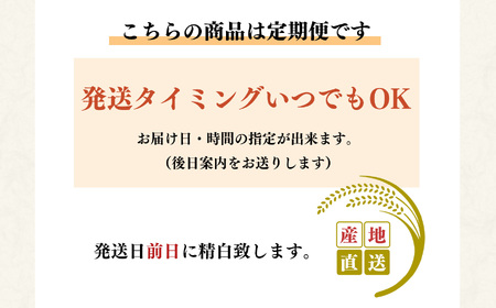 【定期便】奈良のお米のお届け便　10kg×6回分 白米《水本米穀店》
