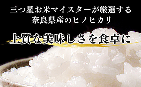 【定期便】奈良のお米のお届け便　5kg×3ヵ月連続 計15kg 玄米《水本米穀店》
