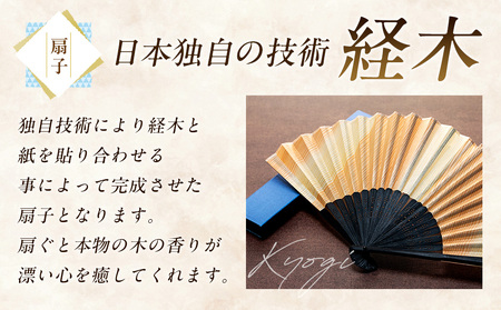 経木紙扇子 黒 (箱入り) ㈲三共 | 扇子 せんす 経木 きょうぎ 贈り物 和雑貨 民芸品 工芸品 雑貨 小物 北海道 津別町 送料無料