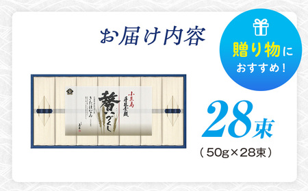 小豆島手延素麺 北海道津別町産小麦100％使用 ギフトセット28束 （株）協栄岡野 夏ギフト 夏の贈り物 お中元 国産小麦使用 北海道 津別町 送料無料