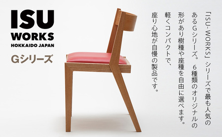 ㈱山上木工 イス 「ISUーWORKS Gシリーズ（TAG）」チェリー・ウォールナット | いす イス 椅子 チェア 家具 木製 インテリア 北海道 津別町 送料無料