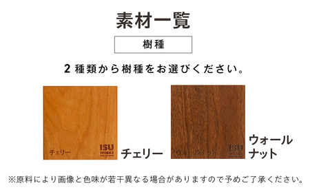㈱山上木工 イス 「ISU－WORKS Gシリーズ（MEG）」チェリー・ウォールナット | いす イス 椅子 チェア 家具 木製 インテリア 北海道 津別町 送料無料