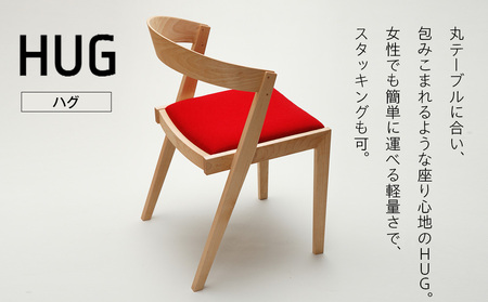 ㈱山上木工 イス 「ISU-WORKS Gシリーズ(HUG)」チェリー・ウォールナット | いす イス 椅子 チェア 家具 木製 インテリア 北海道 津別町 送料無料