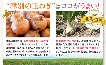 【先行受付】R8年産 特別栽培玉ねぎ 5kg | 玉ねぎ たまねぎ タマネギ 玉葱 大容量 オニオン 甘い 減農薬 特別栽培 国産 カレー ハンバーグ 煮込み 炒め物 北海道 津別町 送料無料