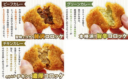 コロモア バラエティセット 7種 サンマルコ食品㈱ | コロッケ じゃがいも ポテト グリーンカレー チキン ビーフ コーン ポタージュ トウモロコシ カニ クリーム ホタテ  エスコン 揚げ物 冷凍食品 北海道 津別町 送料無料