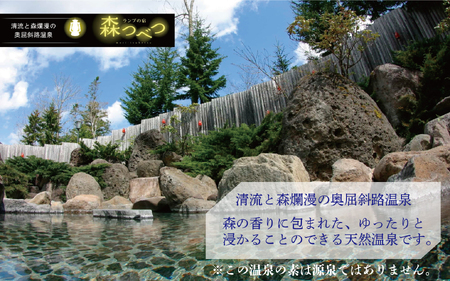 ランプの宿「森つべつ」 温泉の素 | 入浴剤 バスグッズ お風呂グッズ 森の香り フィトンチッド アルカリ性 サウナ 北海道 津別町 送料無料