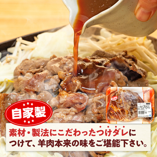 ジンギスカン 550g（つけダレ付・アルミ鍋付） (有)柳瀬食品店 | ラム肉 子羊 仔羊 ひつじ肉 下味付き 味付け肉 タレ付き 味付き肉 焼くだけ 焼肉 焼き肉 ソウルフード 北海道 津別町 送料無料