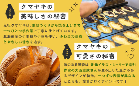 【ふるさと納税限定品】元祖クマヤキ豆乳カスタードクリーム 5個入りセット 経木箱入り | お菓子 スイーツ デザート 豆乳 カスタード クリーム たいやき 熊焼き おやつ 箱入り 贈り物 御歳暮 お中元 ギフト プレゼント 北海道 津別町 送料無料