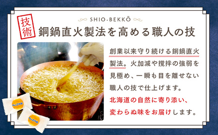 ロマンス製菓 塩べっこう飴 1袋 | キャンディ ベッコウ飴 北海道産 てんさい糖 甜菜糖 塩飴 シチリア産 岩塩  北海道 津別町 送料無料