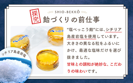 ロマンス製菓 塩べっこう飴 1袋 | キャンディ ベッコウ飴 北海道産 てんさい糖 甜菜糖 塩飴 シチリア産 岩塩  北海道 津別町 送料無料