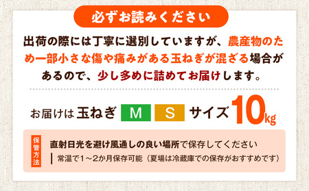 R8年産 玉ねぎ (M玉・S玉混合) 10kg オホーツクコロポックル | 北海道津別町