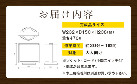 木工工作キット「木の葉（S）」 加賀谷木材 | 木工 体験 照明 インテリア DIY 木製 灯 親子 子ども ライト 家族 作る 優しい 北海道 津別町 送料無料
