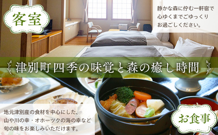 ランプの宿森つべつ ペア宿泊券 「恵みの森の温泉ご馳走プラン」|  宿泊券 露天風呂 温泉 サウナ 家族風呂 チケット 宿泊 宿 ホテル 旅 旅行 ペア 屈斜路湖 チミケップ 北海道津別町 送料無料