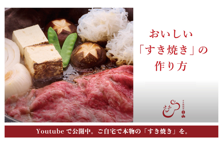 つべつ和牛　肩すき焼　日山の割り下付き　600g/021-13232-a01F　【　肉　にく　牛肉　牛にく　和牛　黒毛　黒毛和牛　ブランド牛　すき焼き　スキヤキ　北海道　産地直送　津別町　オホーツク　道東　ふるさと納税　人気　ランキング　】