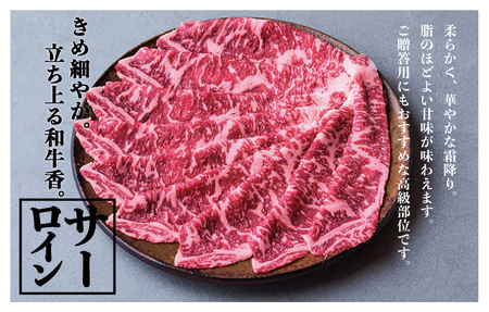 つべつ和牛　サーロインすき焼　日山の割り下付き　600g/038-13241-a01F　【　肉　にく　牛肉　牛にく　和牛　黒毛　黒毛和牛　ブランド牛　すき焼き　スキヤキ　北海道　産地直送　津別町　オホーツク　道東　ふるさと納税　人気　ランキング　】