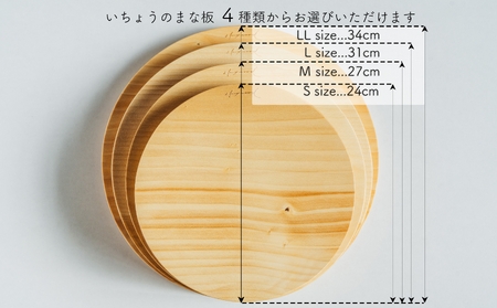 いちょう 一枚板 丸まな板 LLサイズ 34cm 天然木 国産 イチョウ カッティングボード プレート テーブルウェア キッチン 台所 家事 料理