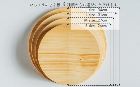 いちょう 一枚板 丸まな板 Lサイズ 31cm 天然木 国産 イチョウ カッティングボード プレート テーブルウェア キッチン 台所 家事 料理 |  奈良県下北山村 | ふるさと納税サイト「ふるなび」