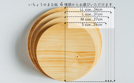 いちょう 一枚板 丸まな板 Mサイズ 27cm 天然木 国産 イチョウ カッティングボード プレート テーブルウェア キッチン 台所 家事 料理