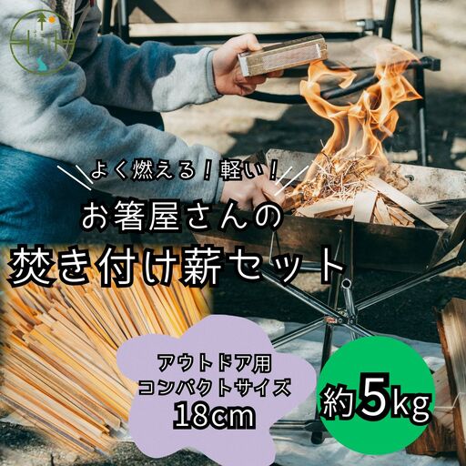 焚き付け薪セット 杉18cm 約5kg 奈良県産材 乾燥材 カンナくず付き 薪 