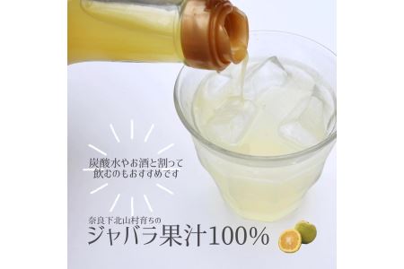 奈良下北山村 じゃばら生搾り 300mlx1本 じゃばら果汁100％ 柑橘 奈良下北山村育ちのジャバラ 
