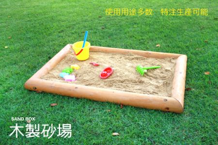 木製 砂場枠【大】150cm×100cm 防腐処理済 国産材 環境配慮 外遊び 屋外 アスレチック 遊具 公園 【色：無塗装、カーキ、ブラウンから選択】 