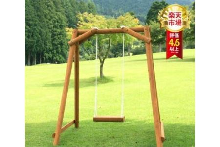 木製ブランコ1人用(カーキ) | 奈良県下北山村 | ふるさと納税サイト 
