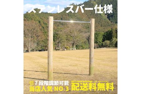 木製鉄棒(大) | 奈良県下北山村 | ふるさと納税サイト「ふるなび」