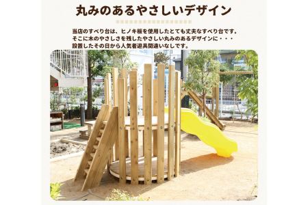 木製 すべり台 防腐加工済 国産材 環境配慮 外遊び 屋外 アスレチック 遊具 公園 庭