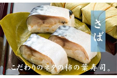 特製柿の葉寿司「吉野傳」さば 【配達指定日：2週間以降の日付】 |  柿の葉寿司 鯖 寿司