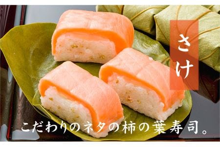 特製柿の葉寿司「吉野傳」焼さば・さけセット | 柿の葉寿司 鯖 鮭 寿司