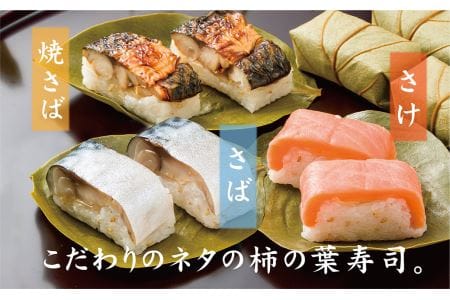 特製柿の葉寿司「吉野傳」3本組
