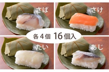 柿の葉寿司4種16個入り | 柿の葉寿司 鯖 鮭 鯵 鯛 寿司