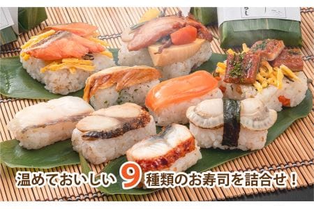 蒸し寿司「笹の薫り」大【冷凍】
