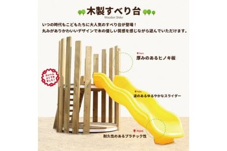 木製 すべり台 | 遊具 木 運動