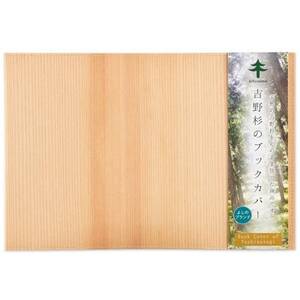 kitosumu(キトスム)　吉野杉のブックカバー【1170026】