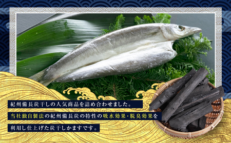 紀州備長炭干しかます