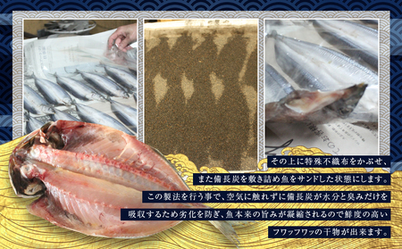 紀州備長炭干し特大真あじ