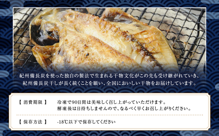 紀州備長炭干し特大真あじ