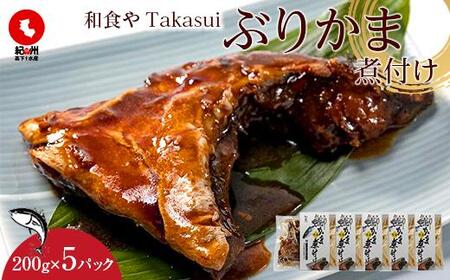 和食やTakasui　　ぶりかま煮付け