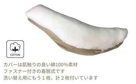 《ボディピロー 抱き枕 専用カバー2枚付き ベージュ》抱き枕BE